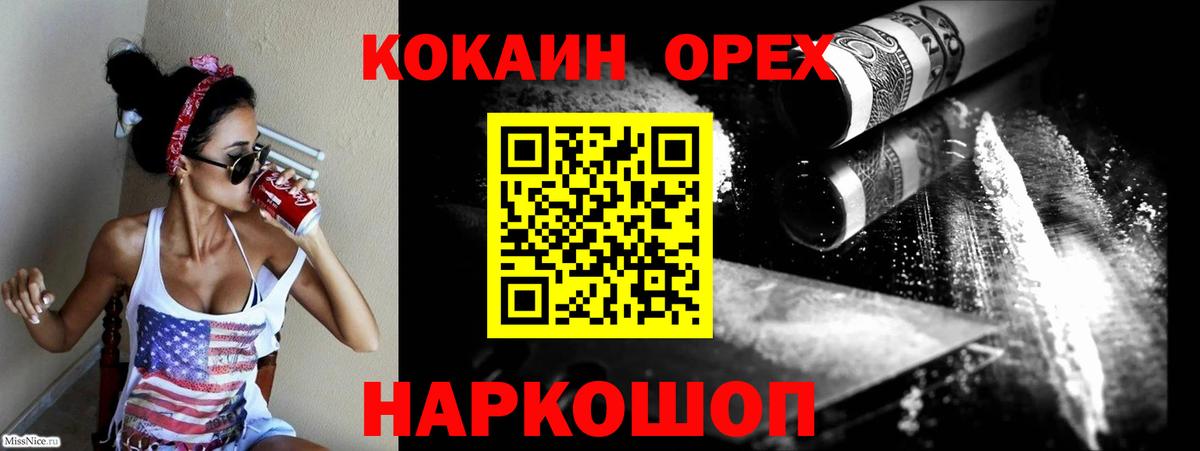 Магнитогорск  COCAIN Колумбийский  Cocaine 98%  Вход с VPN 