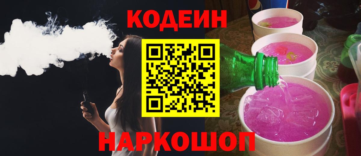 Кодеин напиток Lean (лин)  Вход с VPN  Магнитогорск  Кодеин напиток Lean (лин) 