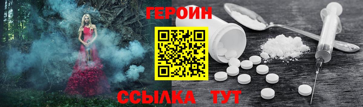 ГЕРОИН гречка  Вход с VPN  Героин  Магнитогорск 