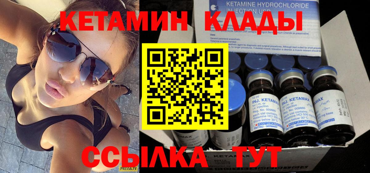 Кетамин VHQ Магнитогорск